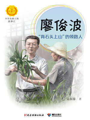 cover image of 廖俊波